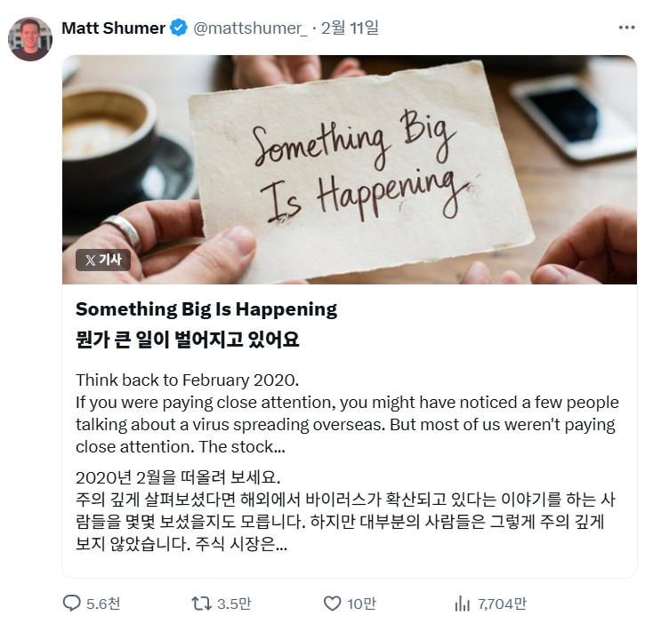 무언가 큰 일이 일어나고 있다